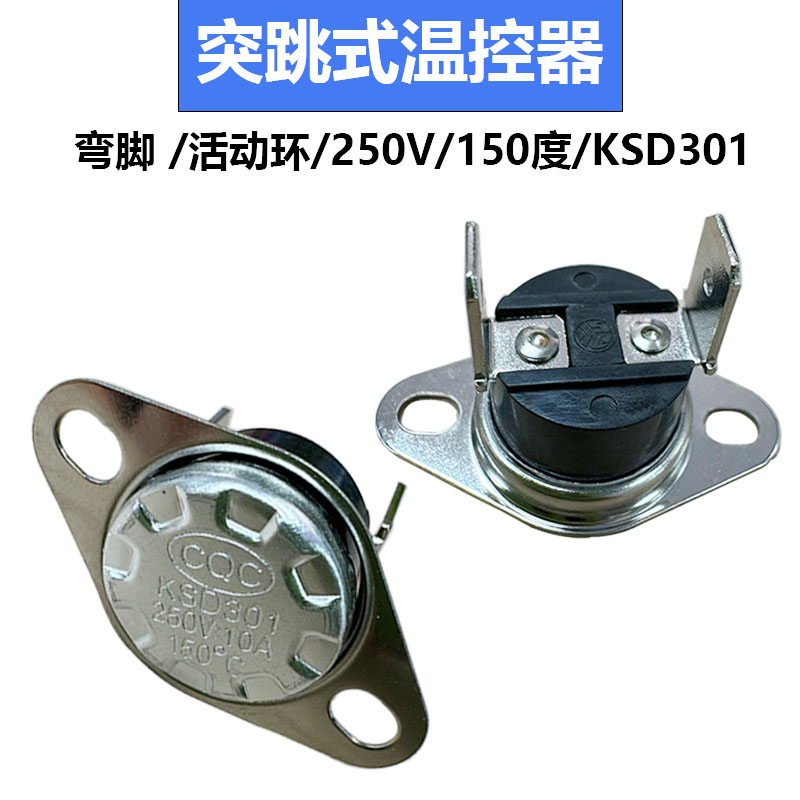 KSD301突跳式温控器过热温度保护器干燥机配件超温保护器温热控制