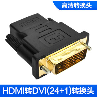 显卡DVI转HDMI转接头 电脑带音频dvi公24+1转hdmi母 高清线转换头