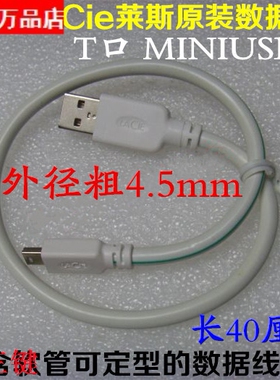 特价法国 导航仪 移动硬盘usb2.0 miniUSB 5pin软管可定型数据线