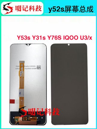 屏幕适用Y52s总成Y53s Y31s Y76S IQOO U3 U3X液晶屏幕显示屏