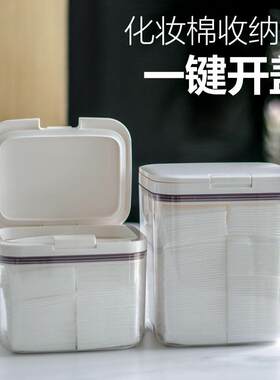 一键开盖化妆棉收纳盒