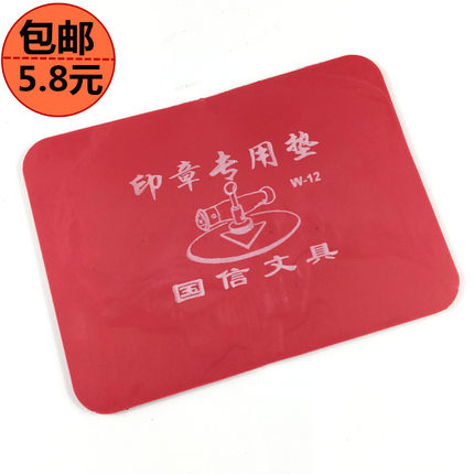 办公垫橡胶财务用品红色印章垫胶皮方形软塑胶银行盖章用垫子