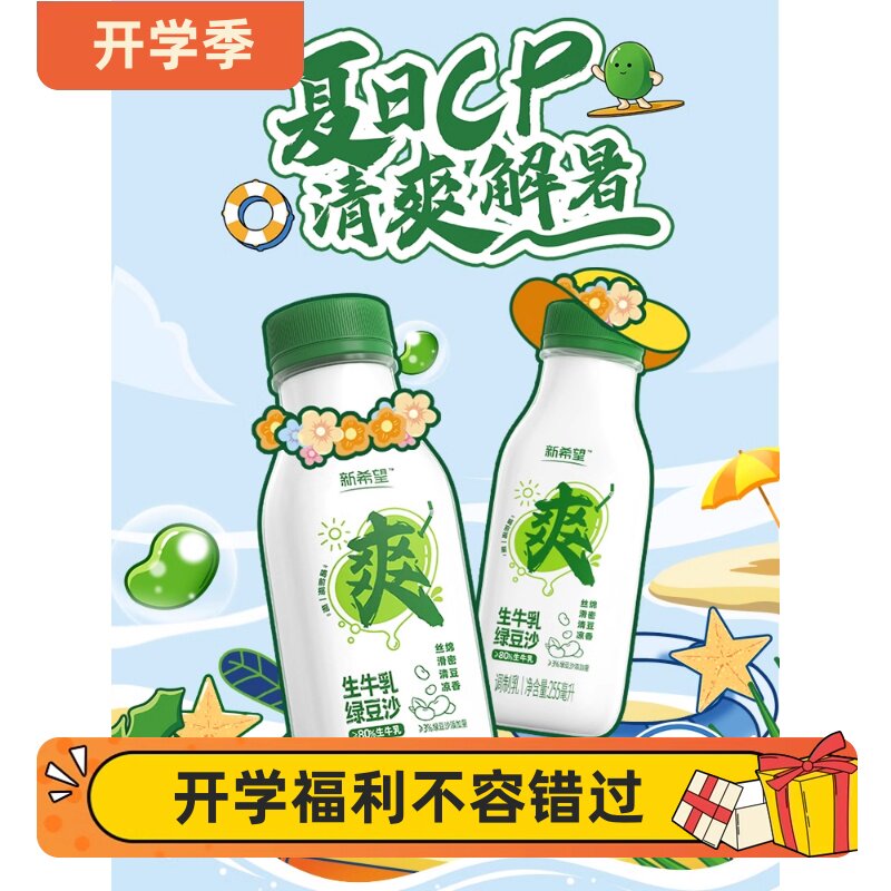 新希望南山绿豆沙生牛乳顺丰包邮