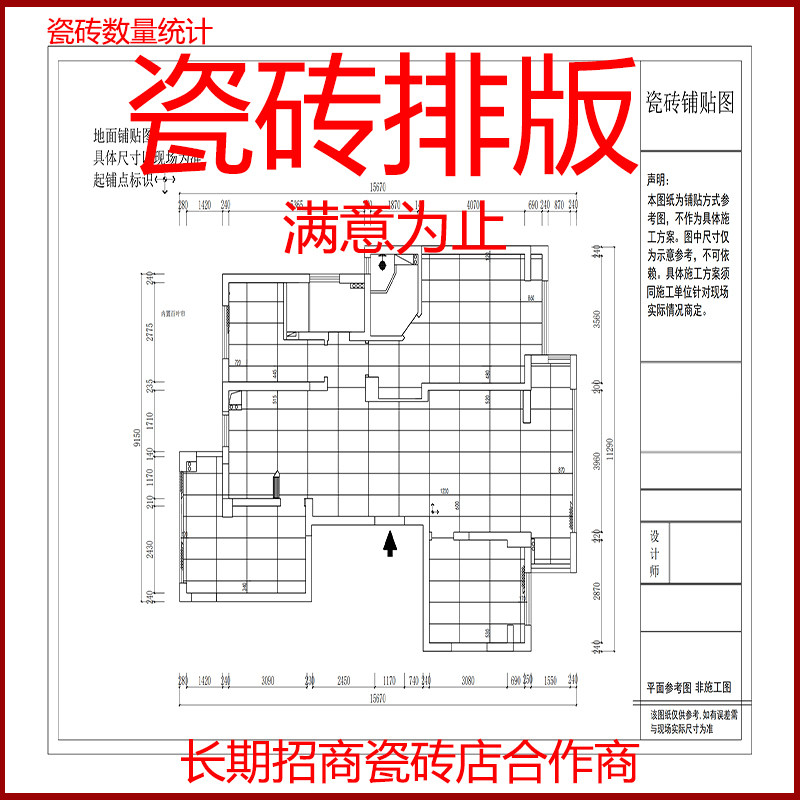 瓷砖设计瓷砖铺贴设计地面