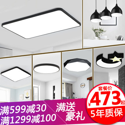 客厅灯具简约现代大气家用三室两厅全屋灯具套餐装组合LED吸顶灯