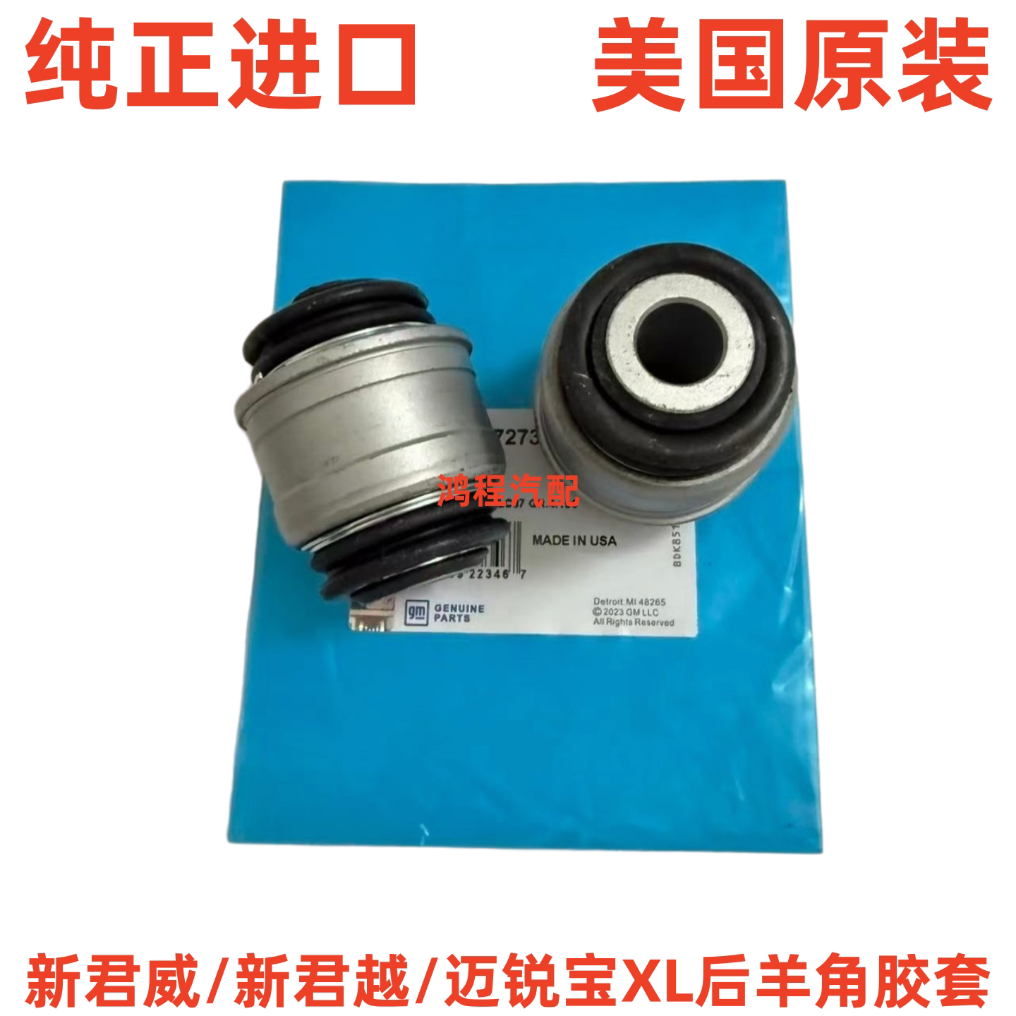 适用于别克全新君威新君越迈锐宝XL后转向节衬套万向节后羊角胶套