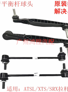 适用凯迪拉克ATSL XTS SRX CTS14前平衡杆球头前吊杆前稳定连接杆