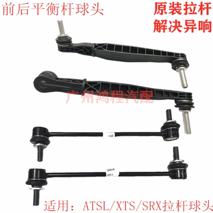 适用凯迪拉克ATSL XTS SRX CTS14前平衡杆球头前吊杆前稳定连接杆