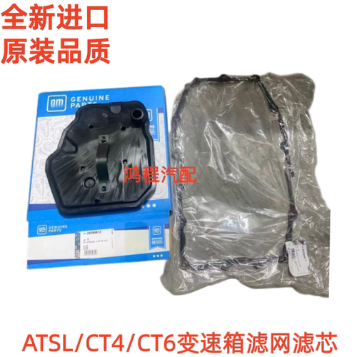 适用凯迪拉克ATS ATSL CT4 CT6变速箱滤网波箱滤芯变速箱油底壳垫