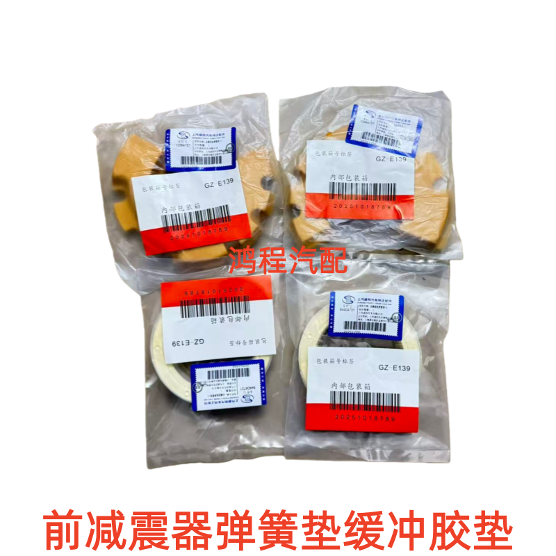 适用别克昂科威新GL8全新君威君越迈锐宝XL前减震器弹簧垫缓冲胶,汽车零部件/养护/美容/维保,其他,淘宝优惠券,粉丝福利购,淘宝优惠卷