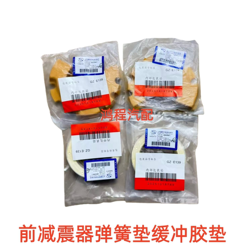 适用别克昂科威新GL8全新君威君越迈锐宝XL前减震器弹簧垫缓冲胶