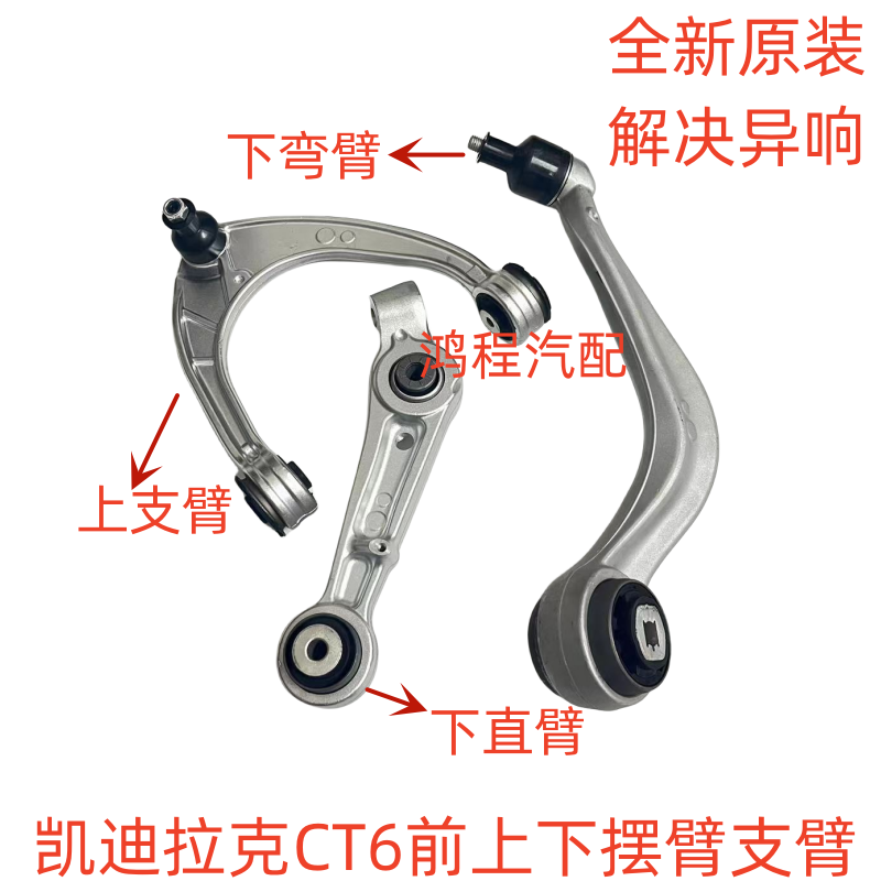 适用凯迪拉克16-22款CT6前悬挂臂胶套上下摆臂下支臂直臂弯臂总成
