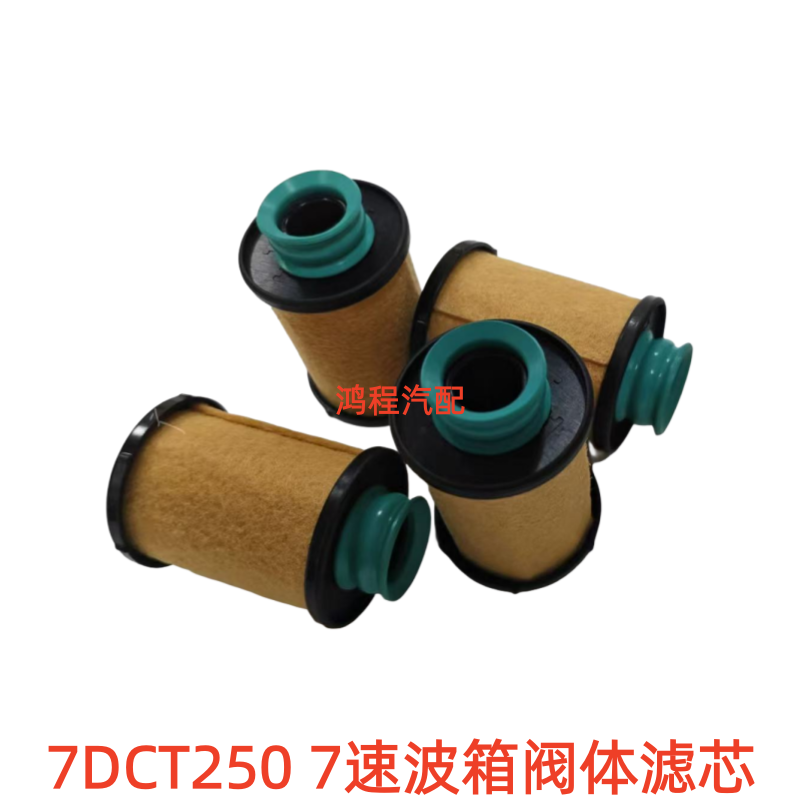 适用别克昂科威DSG变速箱威朗名爵7DCT250 7速双离合波箱滤芯滤网