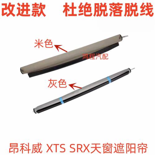 适用凯迪拉克SRX XTS XT5CT6昂科威探界者天窗卷帘遮阳帘总成帘布