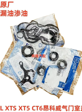 适用凯迪拉克ATSL/XTS/XT5/CT6昂科威2.0T气门室盖胶圈气门室盖垫