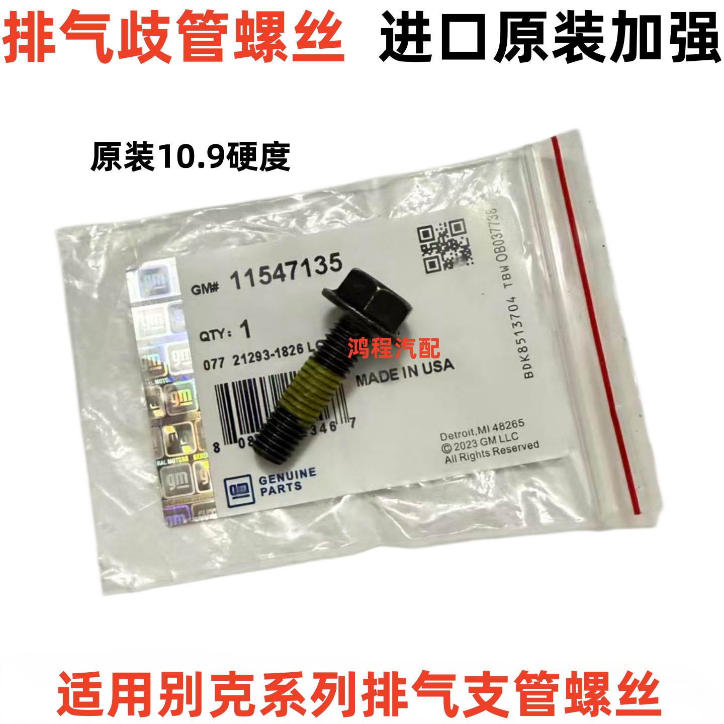 适用别克昂科威新君威君越GL8ES昂科拉威朗GL6新英朗排气歧管螺丝图片