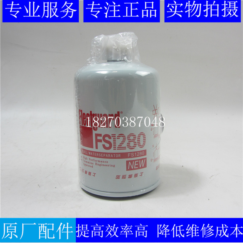 弗列加油水分离器FS1280