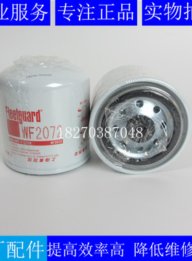原厂上海弗列加过滤水滤芯WF2072发电机组冷却液滤清器3100305