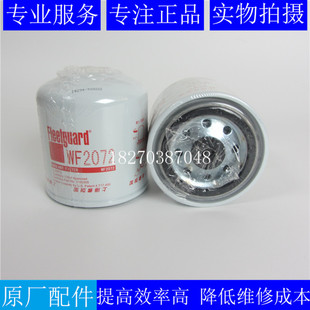 原厂上海弗列加过滤水滤芯WF2072发电机组冷却液滤清器3100305