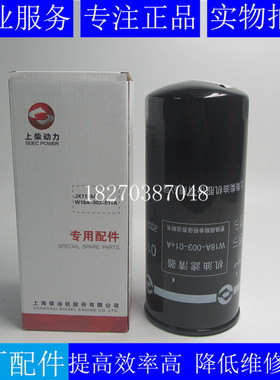 原装上柴机滤W18A-003-01+A柴油发电机组船机机油滤清器JX1124A