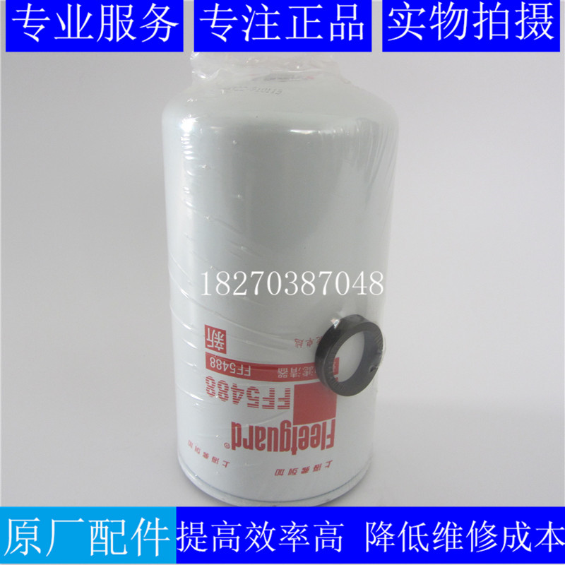 FF5488弗列加柴油滤芯3959612