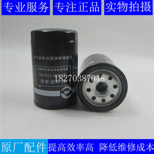 上柴机油滤清器S00001170+03