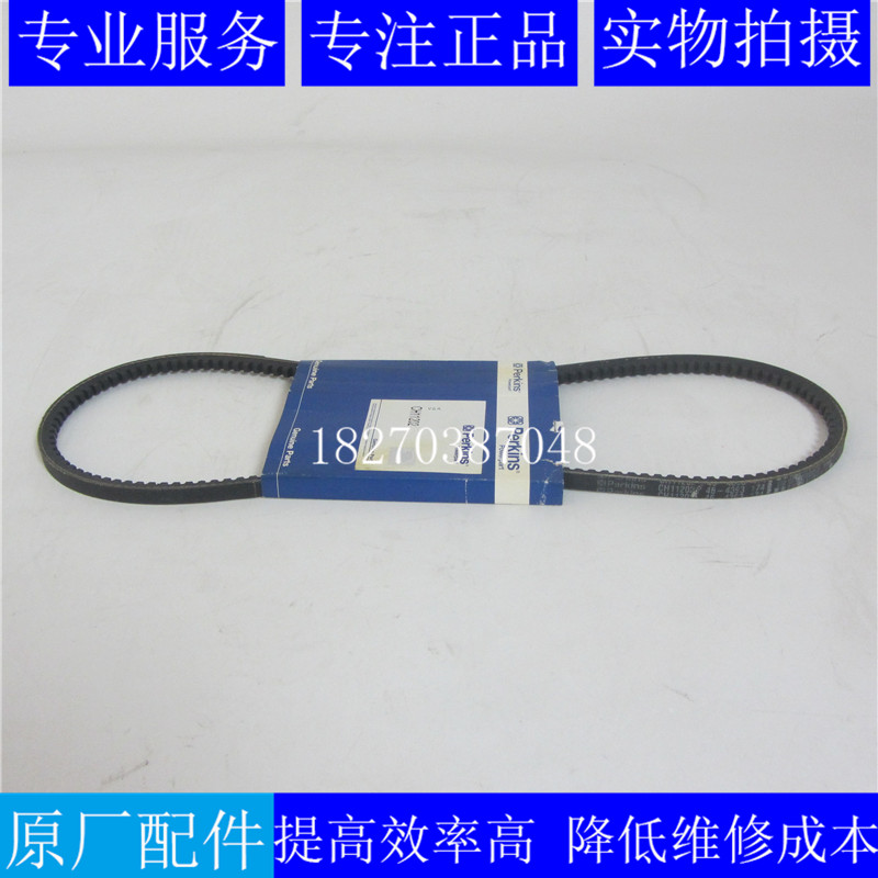 原装帕金斯充电机皮带CH11202