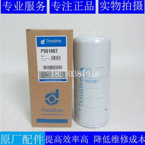 原装唐纳森机油滤清器P551807