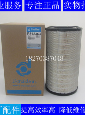 原装唐纳森空滤P838813柴油发电机挖机收割机叉车空气滤芯P812363