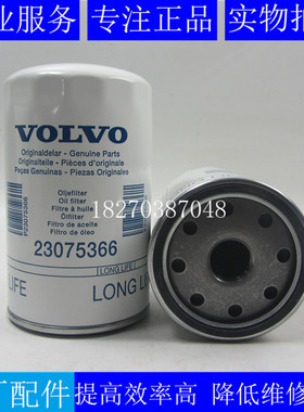 原装VOLVO机滤21632664沃尔沃TAD1351VE发动机机油滤清器23075366