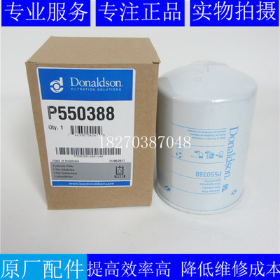 原装唐纳森机油滤清器P550388