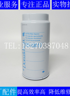 原装唐纳森油水分离器R010017柴油发电机组卡车拖拉机柴油滤清器