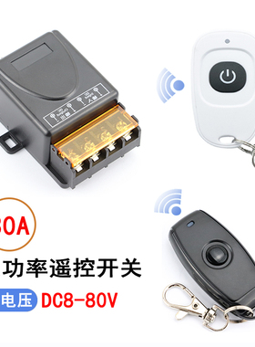 DC12V24伏8-80V通用大功率无线遥控开关 水泵油泵电机灯具控制器