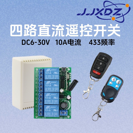 DC直流6-30V宽电压4四路无线遥控开关灯具设备电器遥控开关控制器
