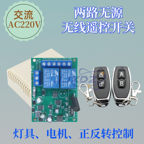 220伏宽电压AC85-265V遥控开关