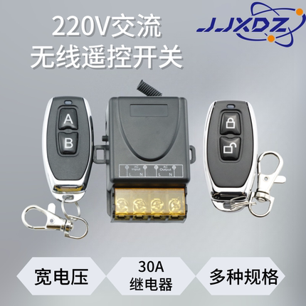 220V家用无线遥控开关30A大功率水泵电机灯具免布线远程控制器