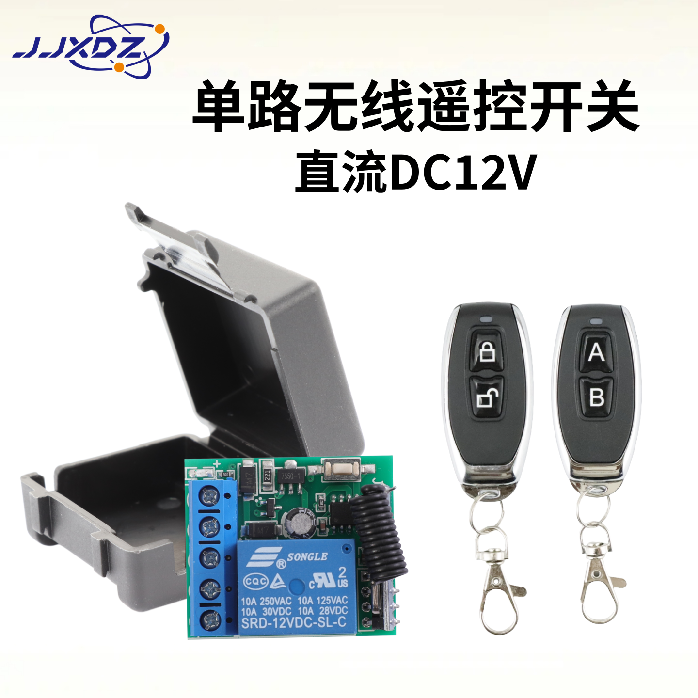 12V无线遥控开关一拖多遥控器