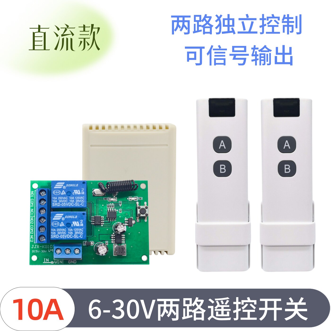12V24伏两路电机正反转控制器 电动窗帘推杆遥控开关6-30V宽电压