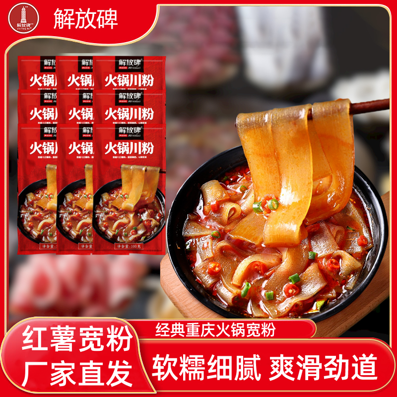Q弹劲道解放碑火锅川粉100g袋装