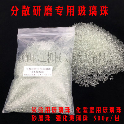 实验砂磨强化分散专用玻璃珠