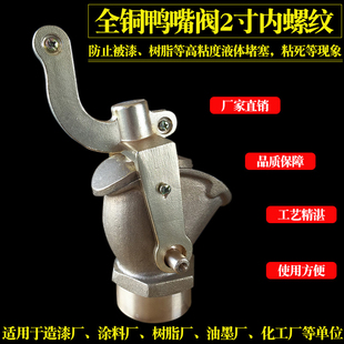 鸭嘴阀门油漆放料出料控制阀内螺纹DN50鸭咀阀止流阀不锈钢止水阀