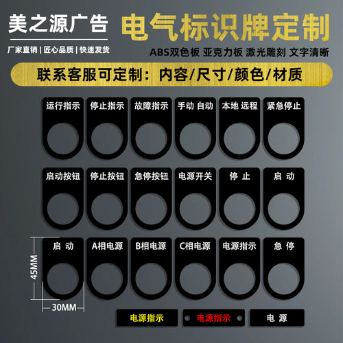 双色板有机亚克力电气标牌铭牌配电柜控制箱按钮指示标牌定做按钮
