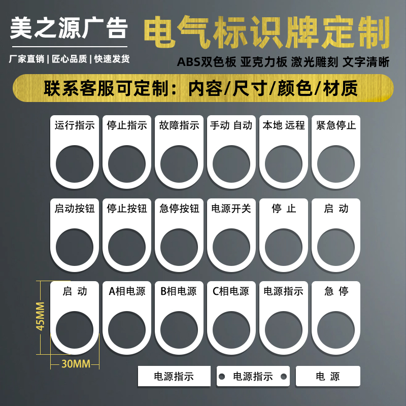 按钮标牌电气标牌铭牌指示灯标牌双色板雕刻激光配电箱控制柜铭牌-封面