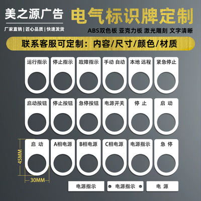 按钮雕刻配电箱指示灯铭牌