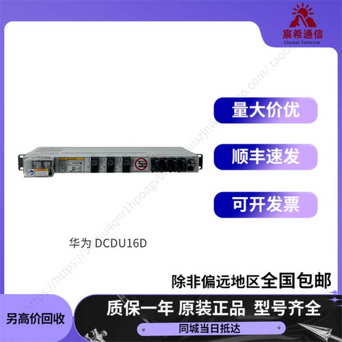 华为DCDU16D 配电单元 直流48V180A PDU配电盒 输出扩展 BBU RRU