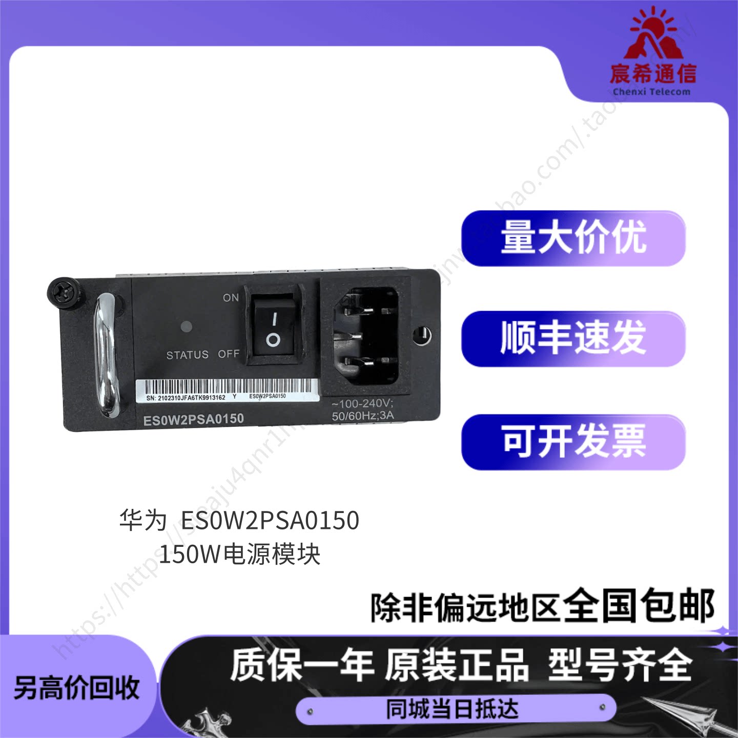 华为ES0W2PSA0150 混合储能电源模块及系