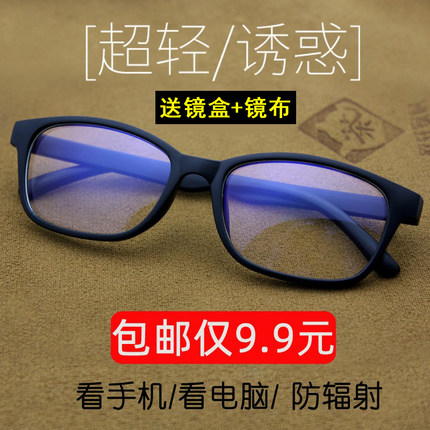 超轻防蓝光眼镜男潮韩版眼镜框护目镜看手机防辐射电脑镜女平光镜
