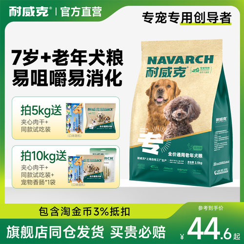 耐威克7岁以上老年犬专用狗粮