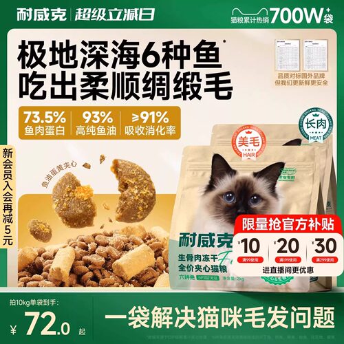 耐威克全阶段冻干夹心双拼猫粮