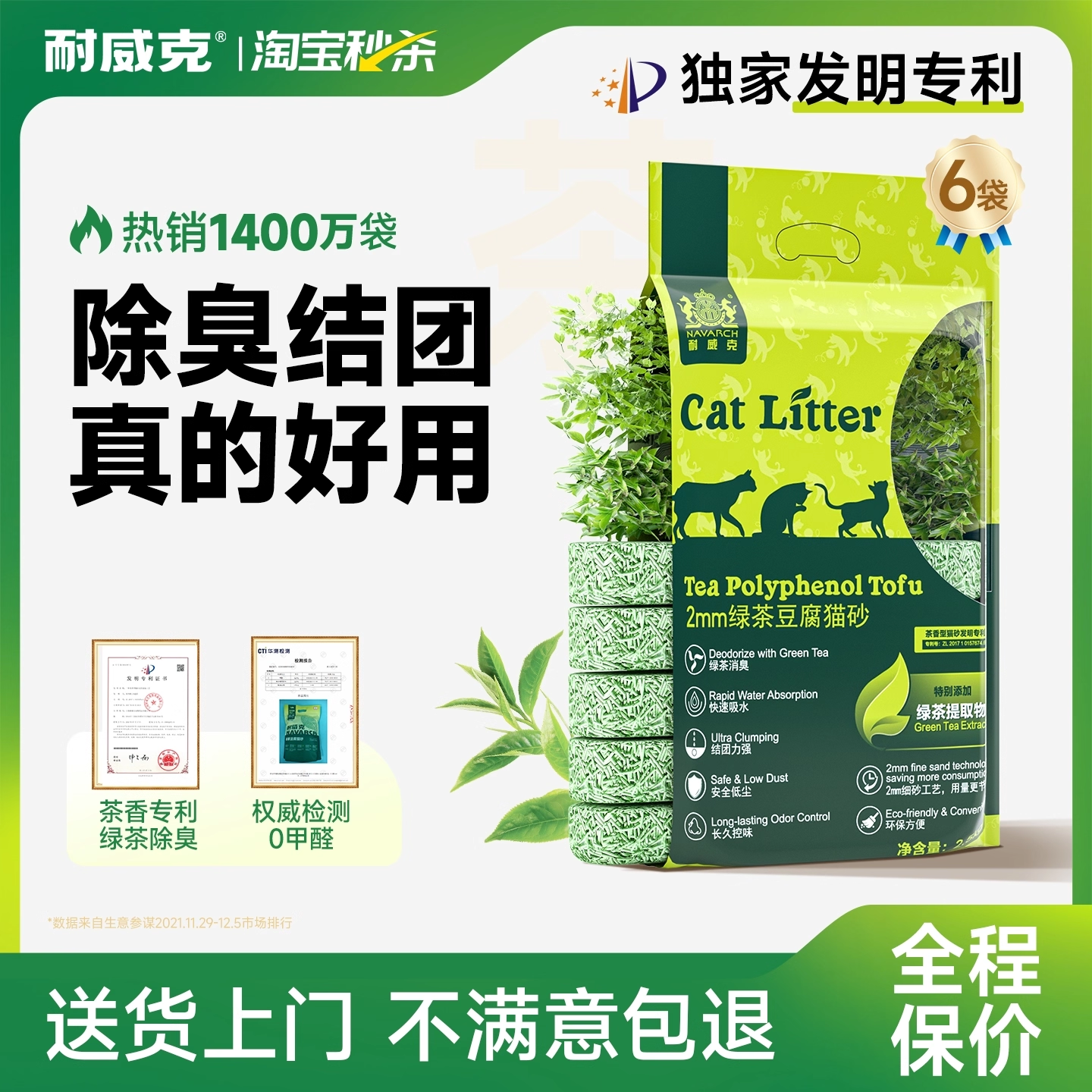 耐威克猫砂绿茶豆腐除臭无尘膨润土混合木薯猫沙包邮20公斤